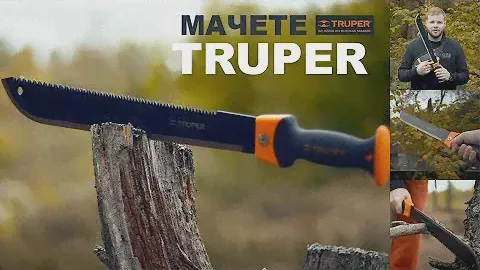 МАЧЕТЕ TRUPER MACH-18  - Обзор инструмента / МДРегион