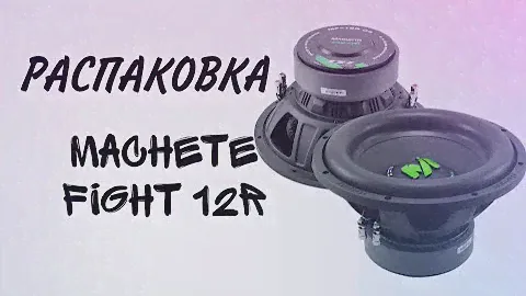 Распаковка Machete fight 12r